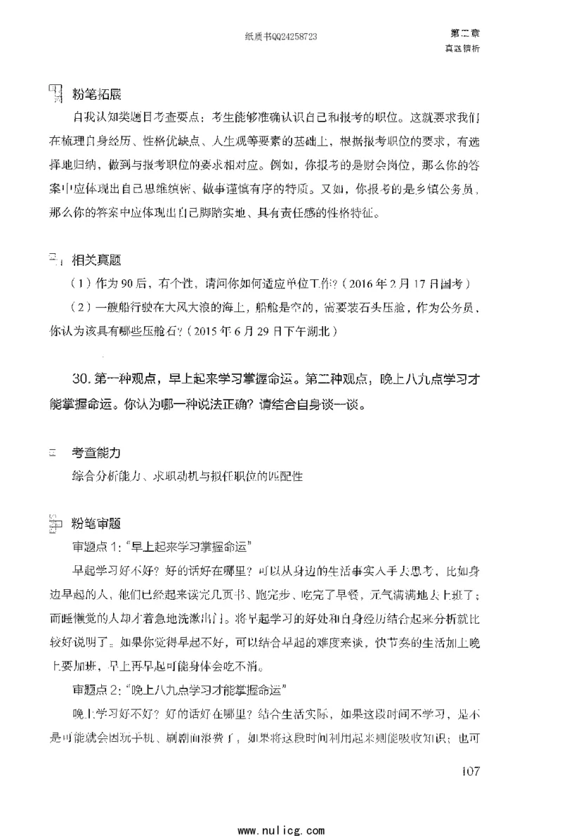 面试1000题（特色题型&middot;自我认知与职位匹配）_2025春招题库汇总_十大行测题库_2023年十大热门题库更新中_09、易考汇总_银行面试_半结构化_粉笔面试1000题
