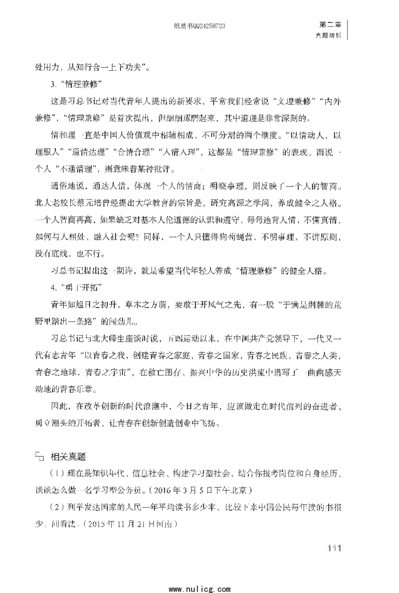 面试1000题（特色题型&middot;自我认知与职位匹配）_2025春招题库汇总_十大行测题库_2023年十大热门题库更新中_09、易考汇总_银行面试_半结构化_粉笔面试1000题