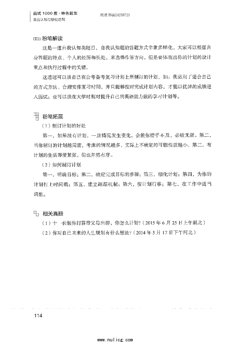 面试1000题（特色题型&middot;自我认知与职位匹配）_2025春招题库汇总_十大行测题库_2023年十大热门题库更新中_09、易考汇总_银行面试_半结构化_粉笔面试1000题