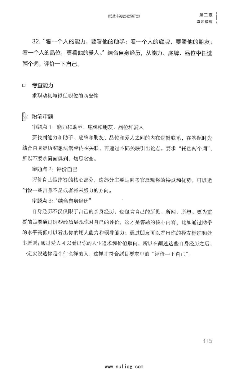 面试1000题（特色题型&middot;自我认知与职位匹配）_2025春招题库汇总_十大行测题库_2023年十大热门题库更新中_09、易考汇总_银行面试_半结构化_粉笔面试1000题