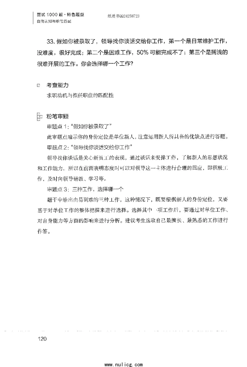 面试1000题（特色题型&middot;自我认知与职位匹配）_2025春招题库汇总_十大行测题库_2023年十大热门题库更新中_09、易考汇总_银行面试_半结构化_粉笔面试1000题