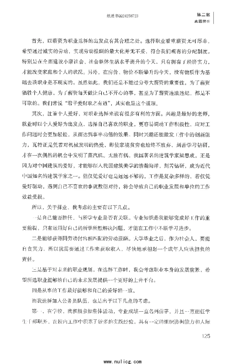 面试1000题（特色题型&middot;自我认知与职位匹配）_2025春招题库汇总_十大行测题库_2023年十大热门题库更新中_09、易考汇总_银行面试_半结构化_粉笔面试1000题