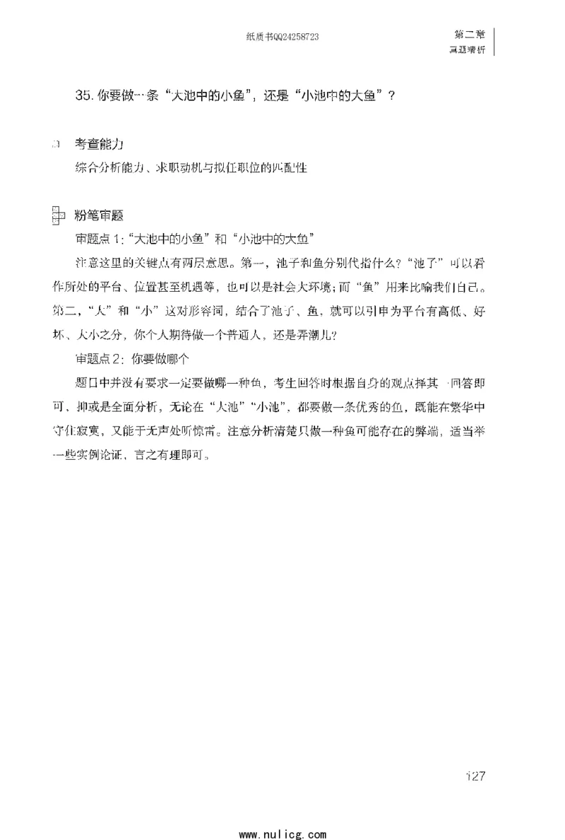 面试1000题（特色题型&middot;自我认知与职位匹配）_2025春招题库汇总_十大行测题库_2023年十大热门题库更新中_09、易考汇总_银行面试_半结构化_粉笔面试1000题