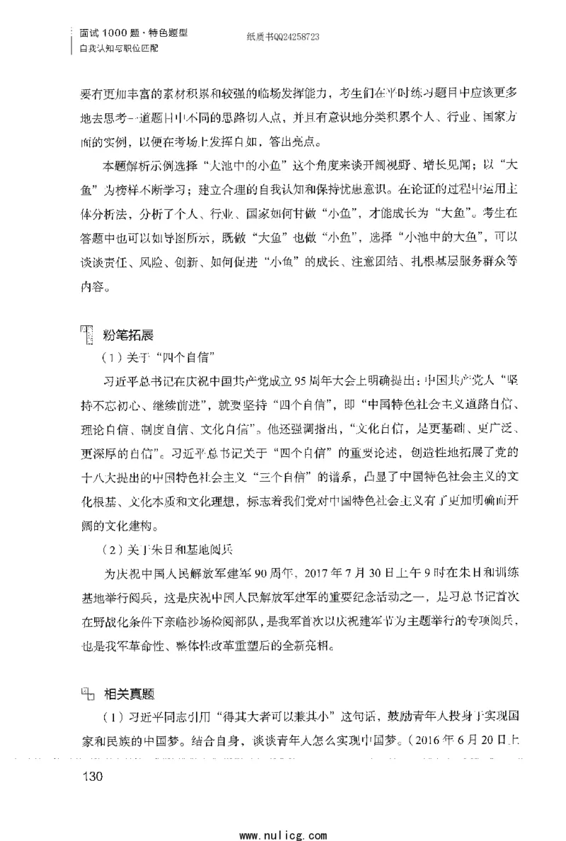 面试1000题（特色题型&middot;自我认知与职位匹配）_2025春招题库汇总_十大行测题库_2023年十大热门题库更新中_09、易考汇总_银行面试_半结构化_粉笔面试1000题