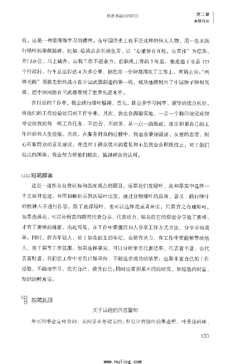 面试1000题（特色题型&middot;自我认知与职位匹配）_2025春招题库汇总_十大行测题库_2023年十大热门题库更新中_09、易考汇总_银行面试_半结构化_粉笔面试1000题