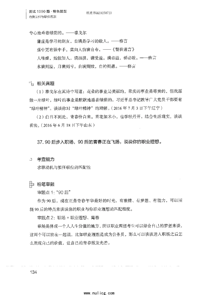 面试1000题（特色题型&middot;自我认知与职位匹配）_2025春招题库汇总_十大行测题库_2023年十大热门题库更新中_09、易考汇总_银行面试_半结构化_粉笔面试1000题