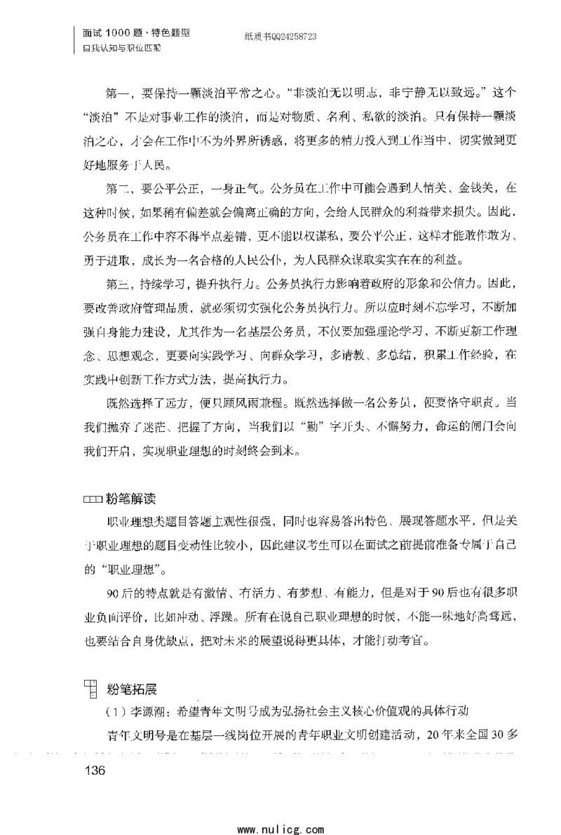 面试1000题（特色题型&middot;自我认知与职位匹配）_2025春招题库汇总_十大行测题库_2023年十大热门题库更新中_09、易考汇总_银行面试_半结构化_粉笔面试1000题