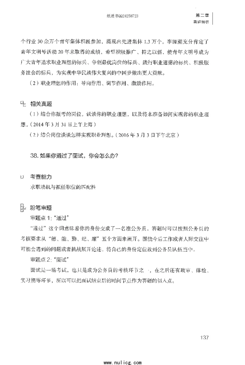 面试1000题（特色题型&middot;自我认知与职位匹配）_2025春招题库汇总_十大行测题库_2023年十大热门题库更新中_09、易考汇总_银行面试_半结构化_粉笔面试1000题