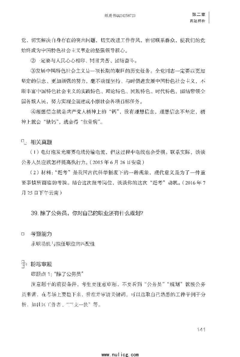 面试1000题（特色题型&middot;自我认知与职位匹配）_2025春招题库汇总_十大行测题库_2023年十大热门题库更新中_09、易考汇总_银行面试_半结构化_粉笔面试1000题
