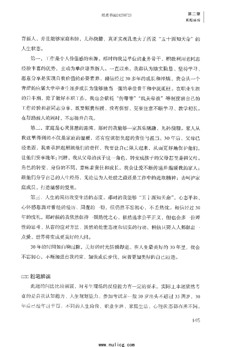 面试1000题（特色题型&middot;自我认知与职位匹配）_2025春招题库汇总_十大行测题库_2023年十大热门题库更新中_09、易考汇总_银行面试_半结构化_粉笔面试1000题