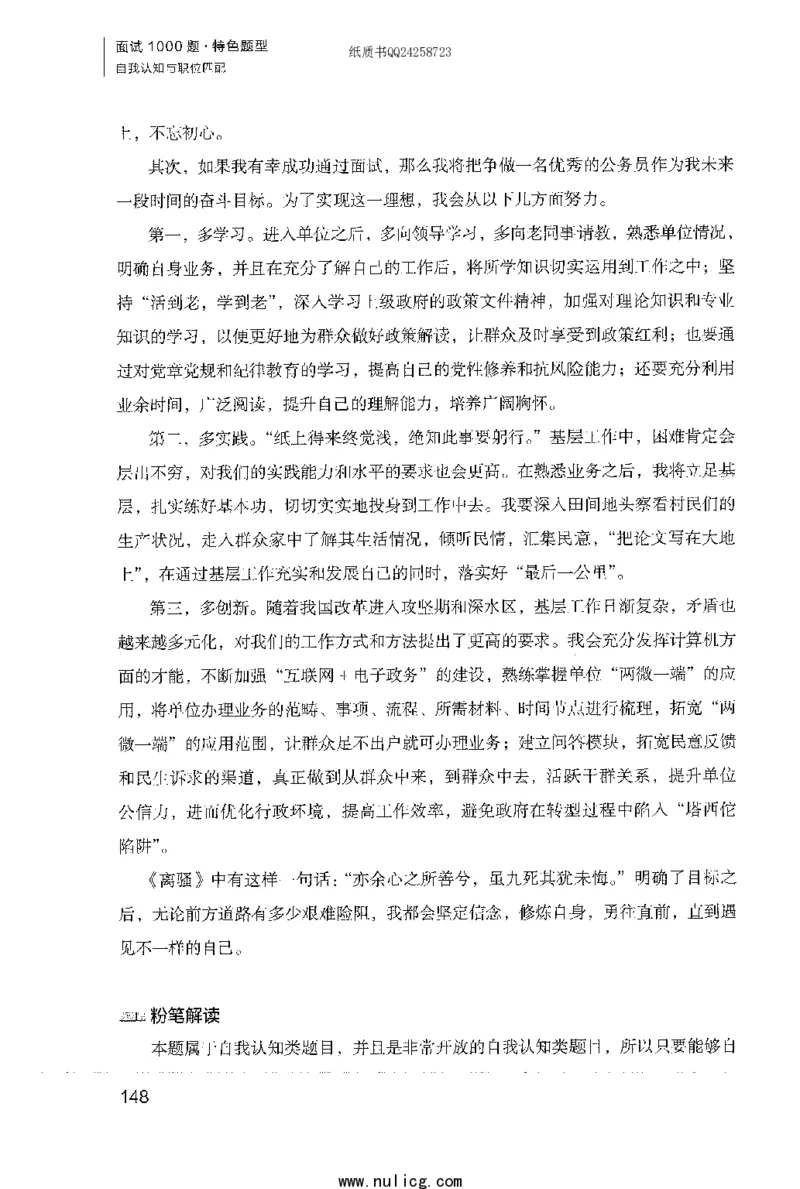 面试1000题（特色题型&middot;自我认知与职位匹配）_2025春招题库汇总_十大行测题库_2023年十大热门题库更新中_09、易考汇总_银行面试_半结构化_粉笔面试1000题