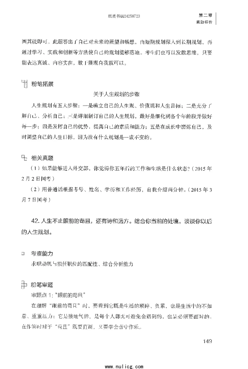 面试1000题（特色题型&middot;自我认知与职位匹配）_2025春招题库汇总_十大行测题库_2023年十大热门题库更新中_09、易考汇总_银行面试_半结构化_粉笔面试1000题