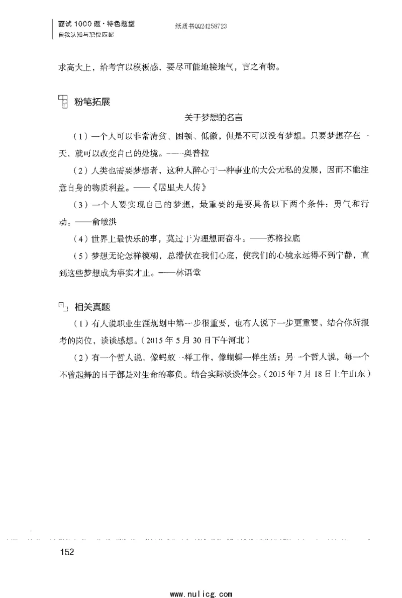 面试1000题（特色题型&middot;自我认知与职位匹配）_2025春招题库汇总_十大行测题库_2023年十大热门题库更新中_09、易考汇总_银行面试_半结构化_粉笔面试1000题