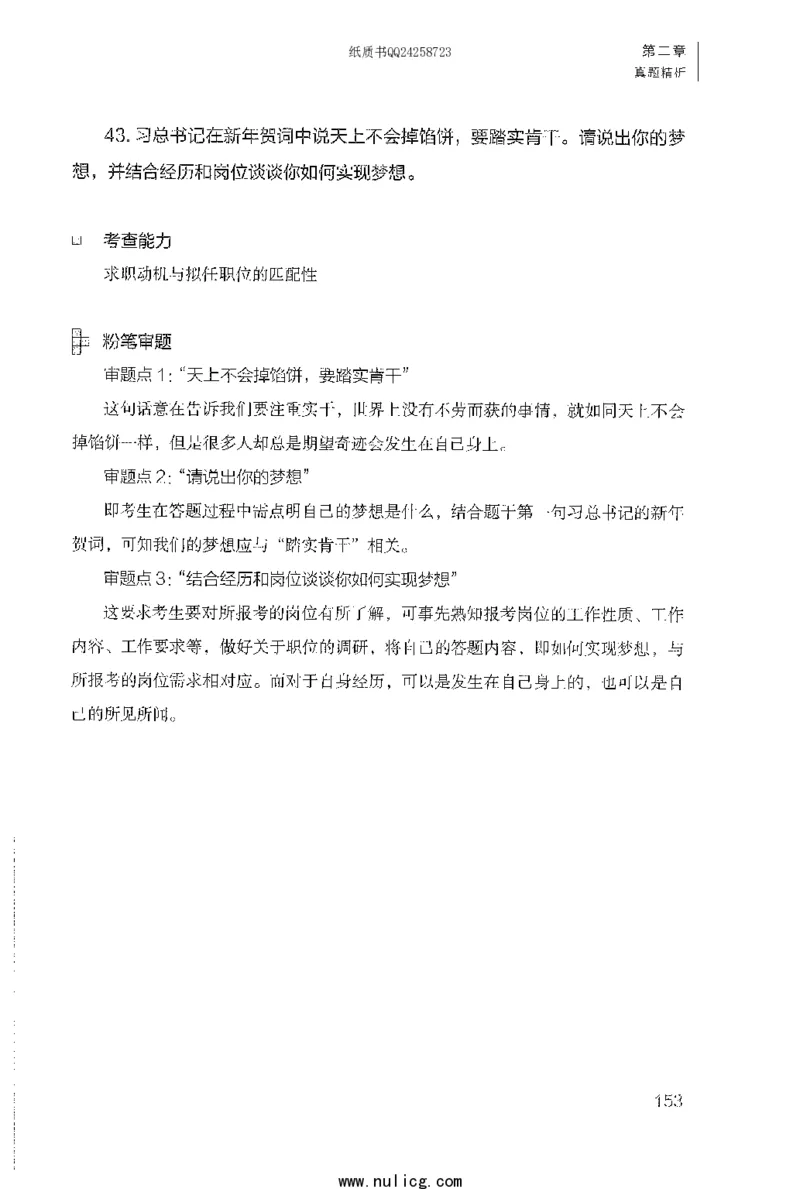 面试1000题（特色题型&middot;自我认知与职位匹配）_2025春招题库汇总_十大行测题库_2023年十大热门题库更新中_09、易考汇总_银行面试_半结构化_粉笔面试1000题