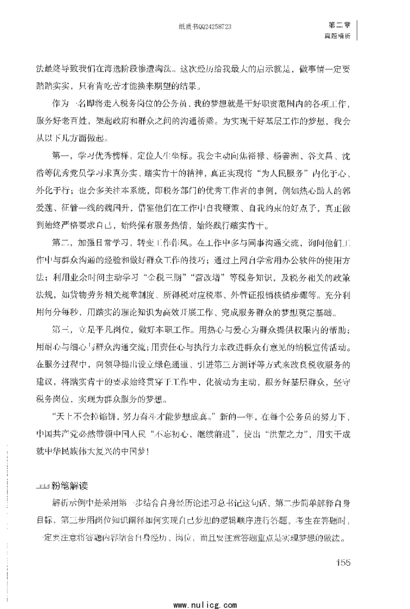 面试1000题（特色题型&middot;自我认知与职位匹配）_2025春招题库汇总_十大行测题库_2023年十大热门题库更新中_09、易考汇总_银行面试_半结构化_粉笔面试1000题