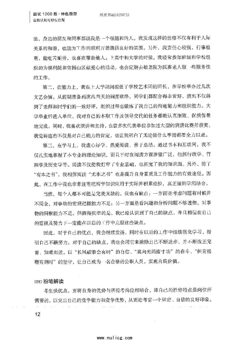 面试1000题（特色题型&middot;自我认知与职位匹配）_2025春招题库汇总_十大行测题库_2023年十大热门题库更新中_09、易考汇总_银行面试_半结构化_粉笔面试1000题