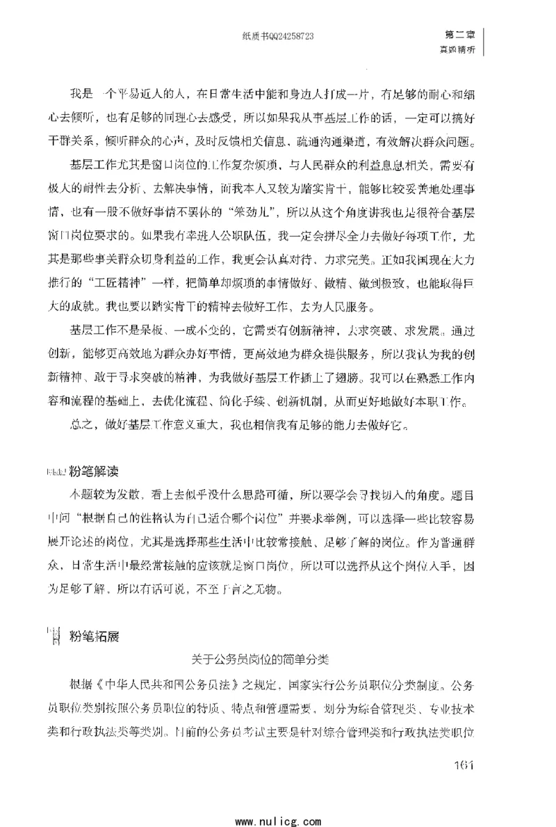 面试1000题（特色题型&middot;自我认知与职位匹配）_2025春招题库汇总_十大行测题库_2023年十大热门题库更新中_09、易考汇总_银行面试_半结构化_粉笔面试1000题