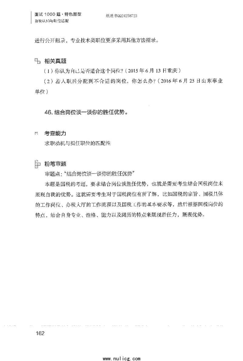 面试1000题（特色题型&middot;自我认知与职位匹配）_2025春招题库汇总_十大行测题库_2023年十大热门题库更新中_09、易考汇总_银行面试_半结构化_粉笔面试1000题