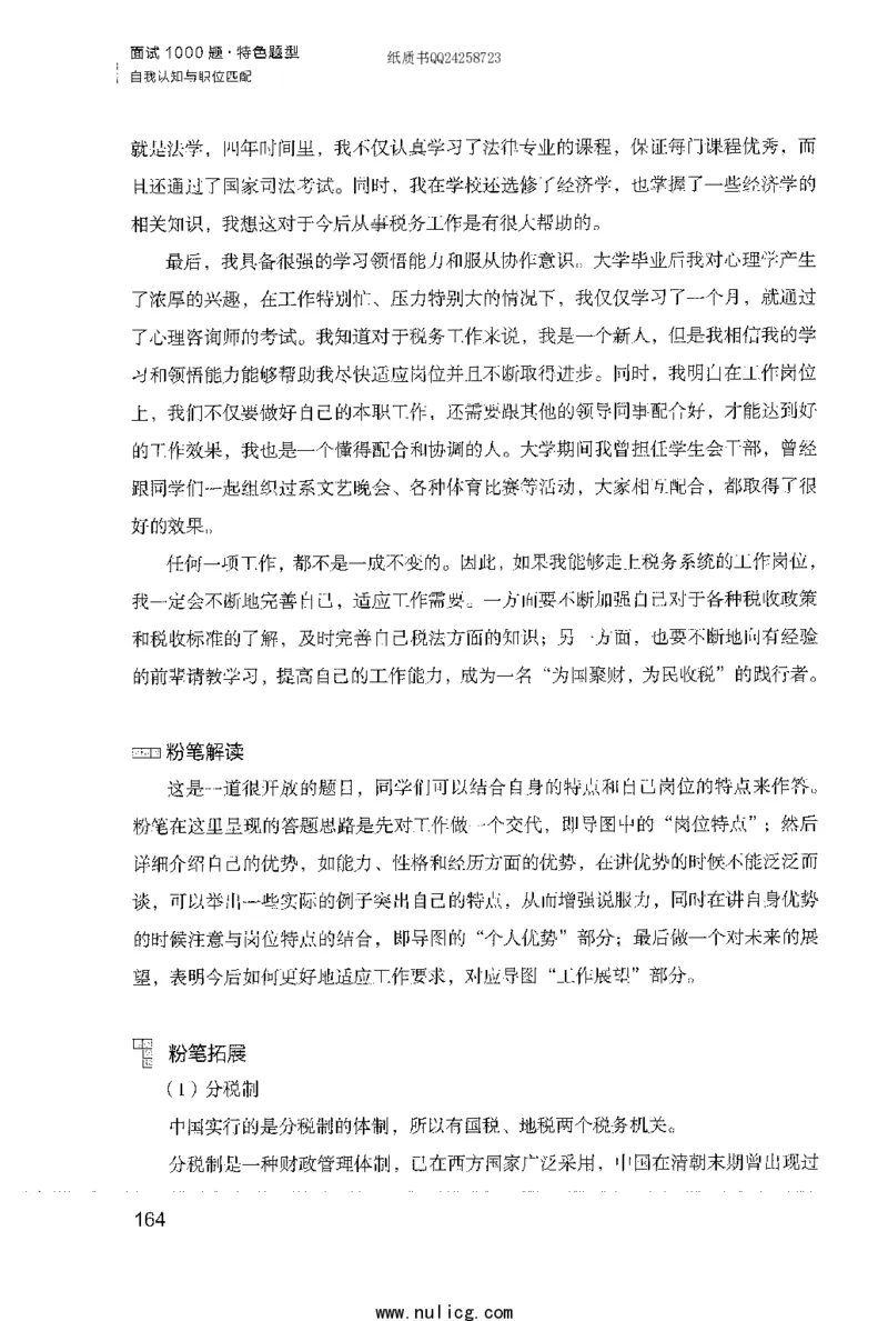 面试1000题（特色题型&middot;自我认知与职位匹配）_2025春招题库汇总_十大行测题库_2023年十大热门题库更新中_09、易考汇总_银行面试_半结构化_粉笔面试1000题