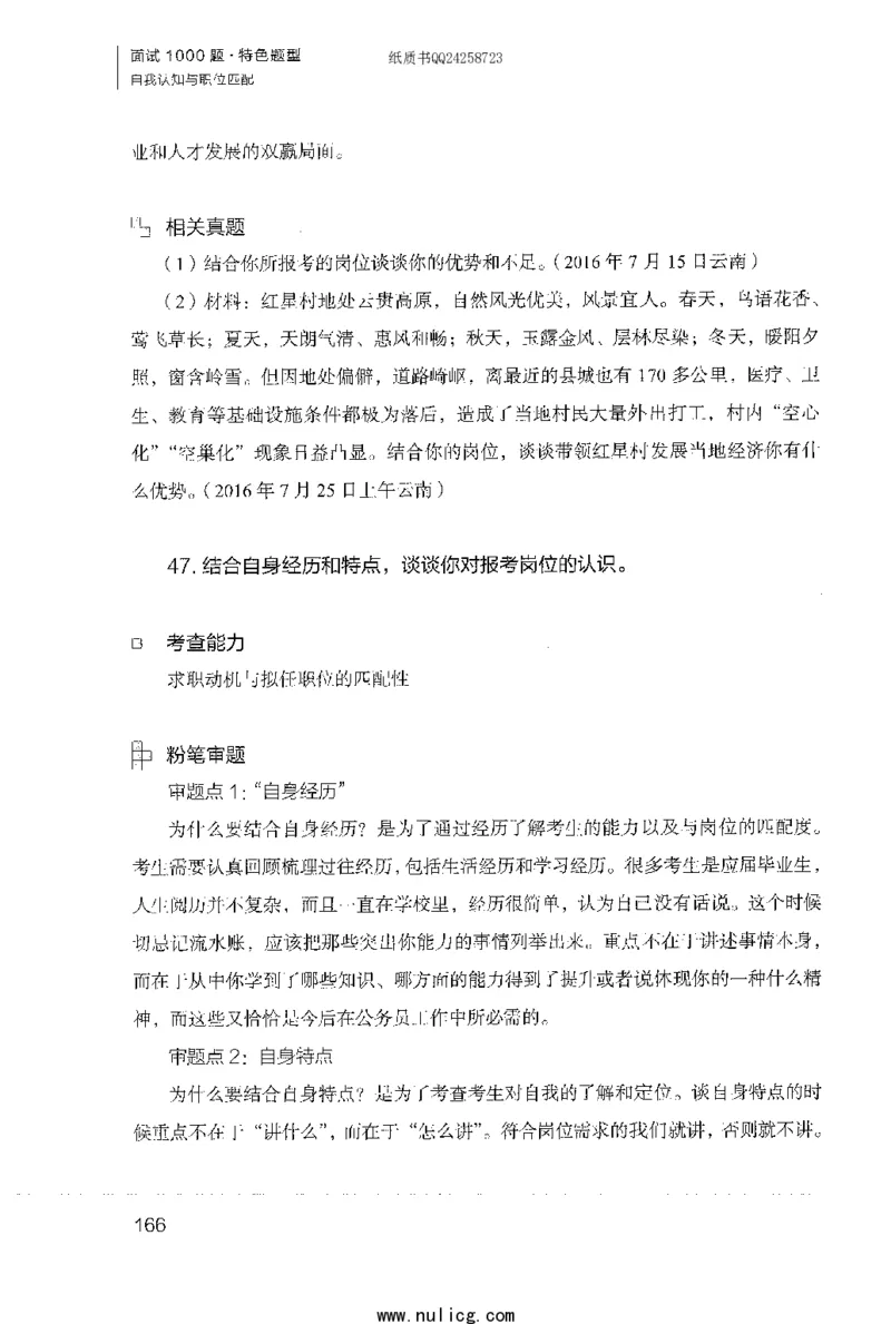 面试1000题（特色题型&middot;自我认知与职位匹配）_2025春招题库汇总_十大行测题库_2023年十大热门题库更新中_09、易考汇总_银行面试_半结构化_粉笔面试1000题