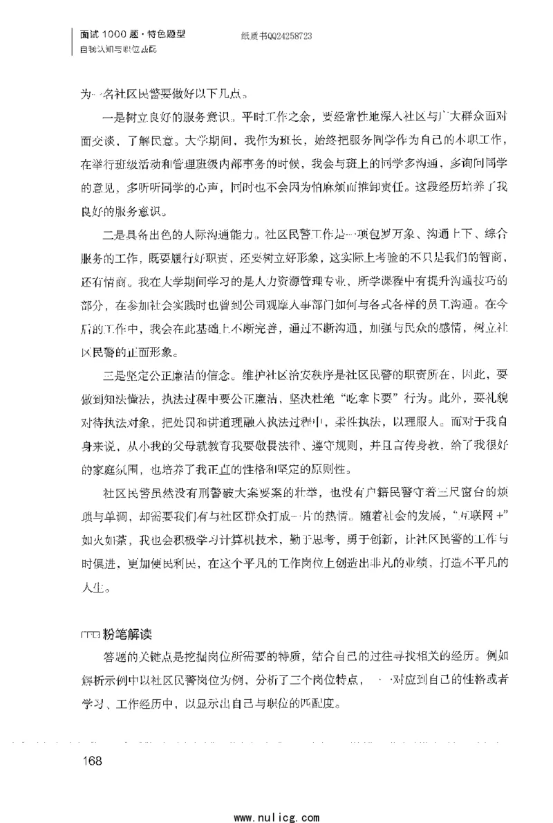 面试1000题（特色题型&middot;自我认知与职位匹配）_2025春招题库汇总_十大行测题库_2023年十大热门题库更新中_09、易考汇总_银行面试_半结构化_粉笔面试1000题