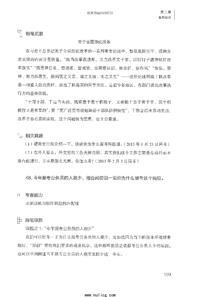 面试1000题（特色题型&middot;自我认知与职位匹配）_2025春招题库汇总_十大行测题库_2023年十大热门题库更新中_09、易考汇总_银行面试_半结构化_粉笔面试1000题