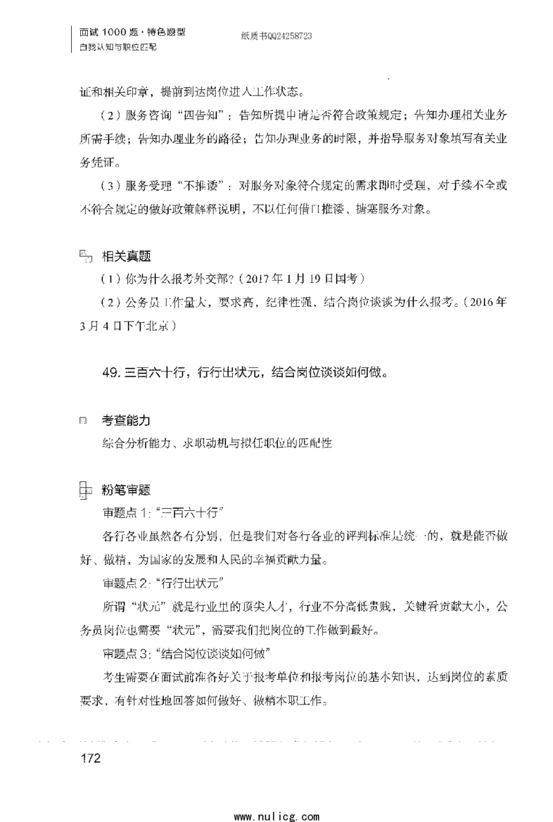 面试1000题（特色题型&middot;自我认知与职位匹配）_2025春招题库汇总_十大行测题库_2023年十大热门题库更新中_09、易考汇总_银行面试_半结构化_粉笔面试1000题