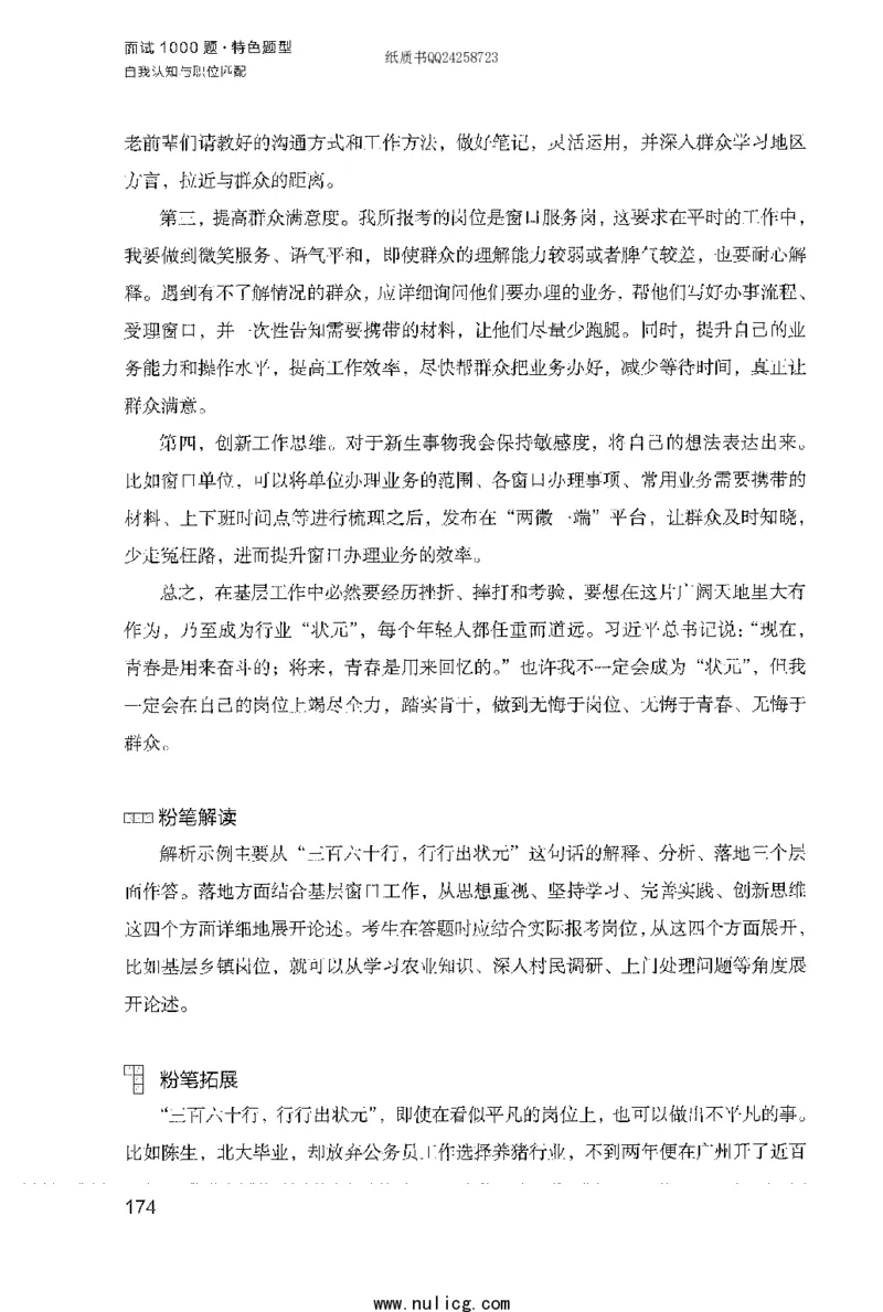 面试1000题（特色题型&middot;自我认知与职位匹配）_2025春招题库汇总_十大行测题库_2023年十大热门题库更新中_09、易考汇总_银行面试_半结构化_粉笔面试1000题