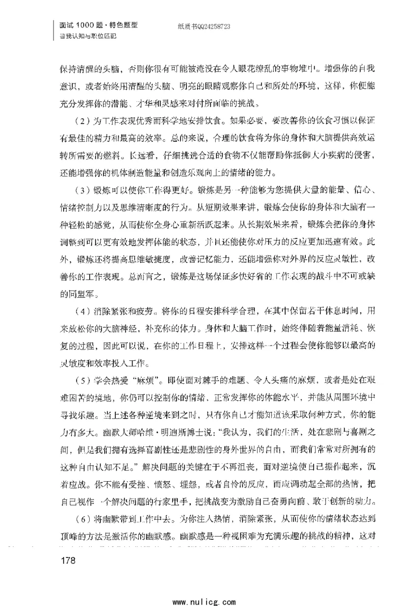 面试1000题（特色题型&middot;自我认知与职位匹配）_2025春招题库汇总_十大行测题库_2023年十大热门题库更新中_09、易考汇总_银行面试_半结构化_粉笔面试1000题