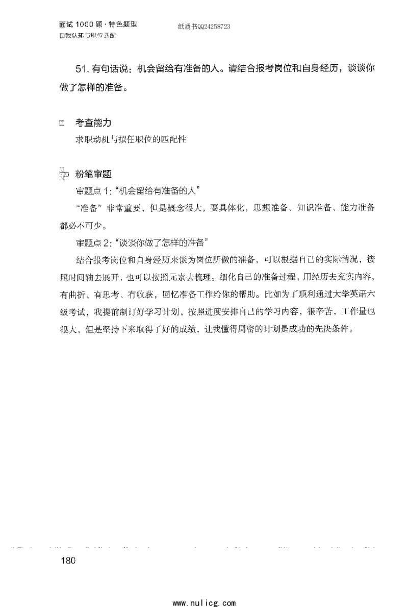 面试1000题（特色题型&middot;自我认知与职位匹配）_2025春招题库汇总_十大行测题库_2023年十大热门题库更新中_09、易考汇总_银行面试_半结构化_粉笔面试1000题