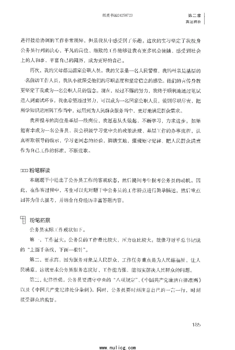 面试1000题（特色题型&middot;自我认知与职位匹配）_2025春招题库汇总_十大行测题库_2023年十大热门题库更新中_09、易考汇总_银行面试_半结构化_粉笔面试1000题