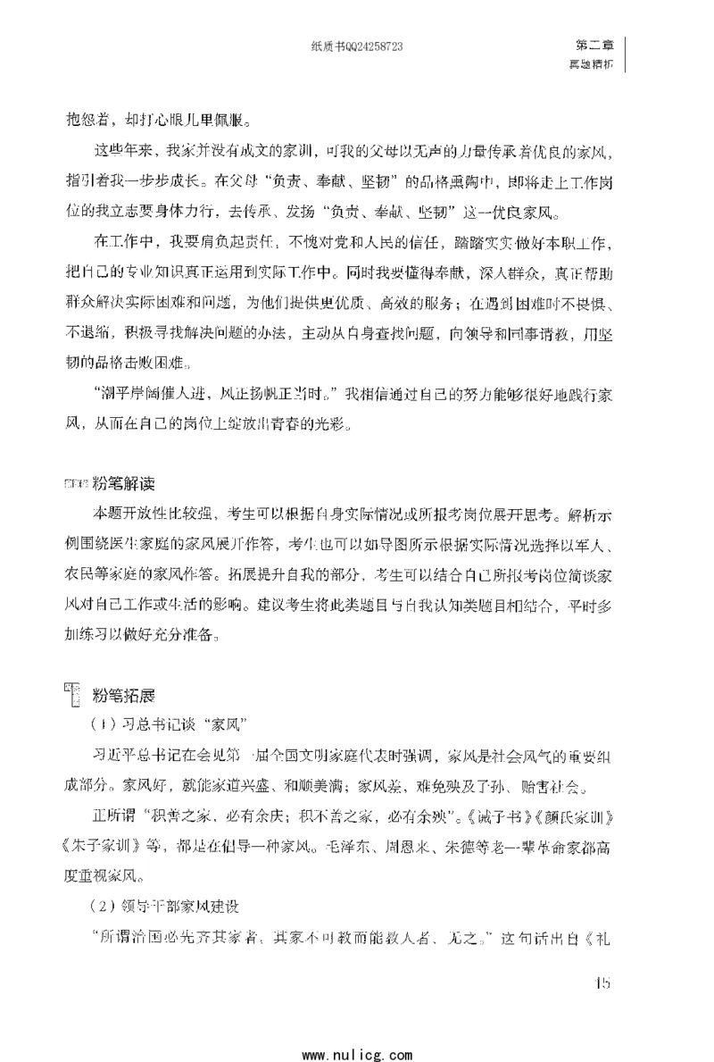 面试1000题（特色题型&middot;自我认知与职位匹配）_2025春招题库汇总_十大行测题库_2023年十大热门题库更新中_09、易考汇总_银行面试_半结构化_粉笔面试1000题
