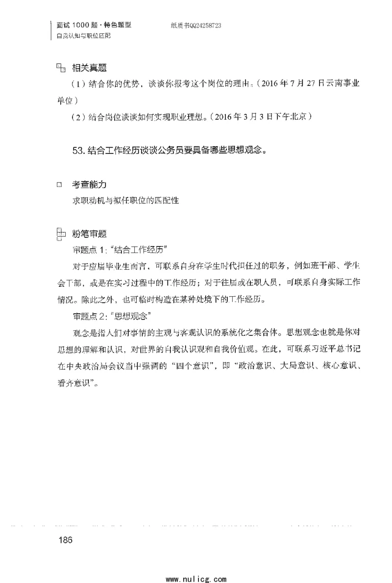 面试1000题（特色题型&middot;自我认知与职位匹配）_2025春招题库汇总_十大行测题库_2023年十大热门题库更新中_09、易考汇总_银行面试_半结构化_粉笔面试1000题