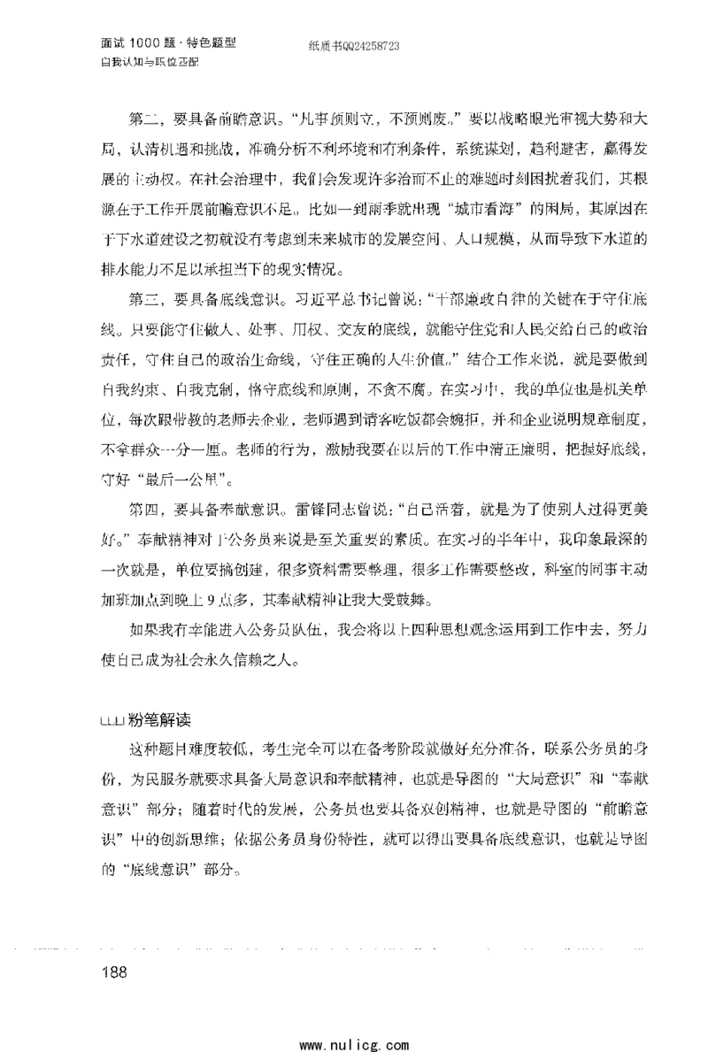 面试1000题（特色题型&middot;自我认知与职位匹配）_2025春招题库汇总_十大行测题库_2023年十大热门题库更新中_09、易考汇总_银行面试_半结构化_粉笔面试1000题