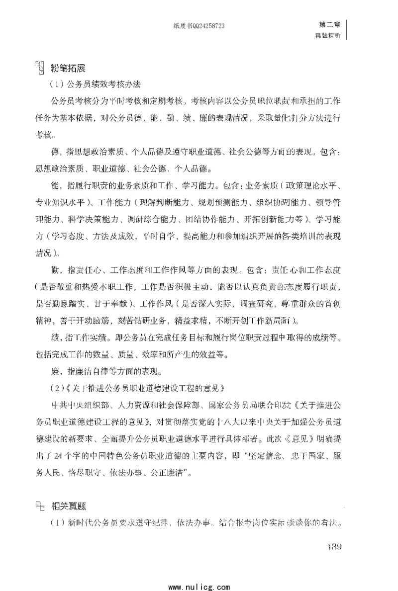 面试1000题（特色题型&middot;自我认知与职位匹配）_2025春招题库汇总_十大行测题库_2023年十大热门题库更新中_09、易考汇总_银行面试_半结构化_粉笔面试1000题