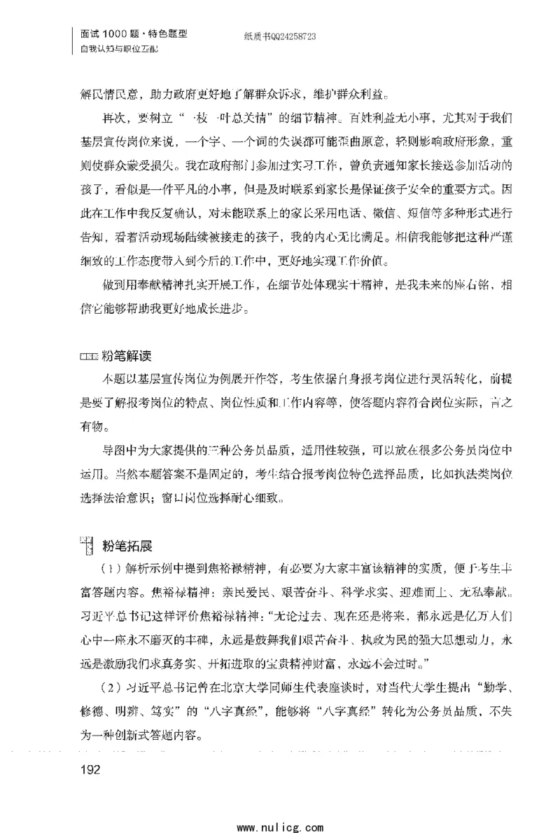 面试1000题（特色题型&middot;自我认知与职位匹配）_2025春招题库汇总_十大行测题库_2023年十大热门题库更新中_09、易考汇总_银行面试_半结构化_粉笔面试1000题