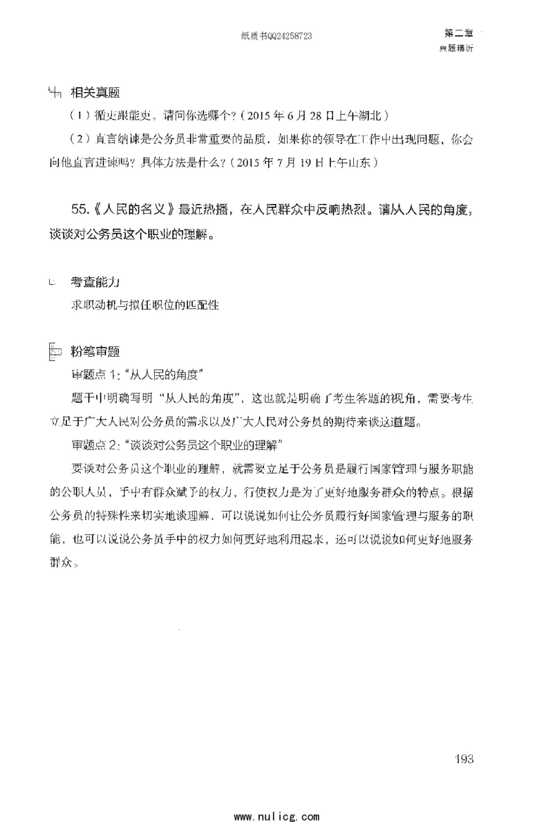 面试1000题（特色题型&middot;自我认知与职位匹配）_2025春招题库汇总_十大行测题库_2023年十大热门题库更新中_09、易考汇总_银行面试_半结构化_粉笔面试1000题