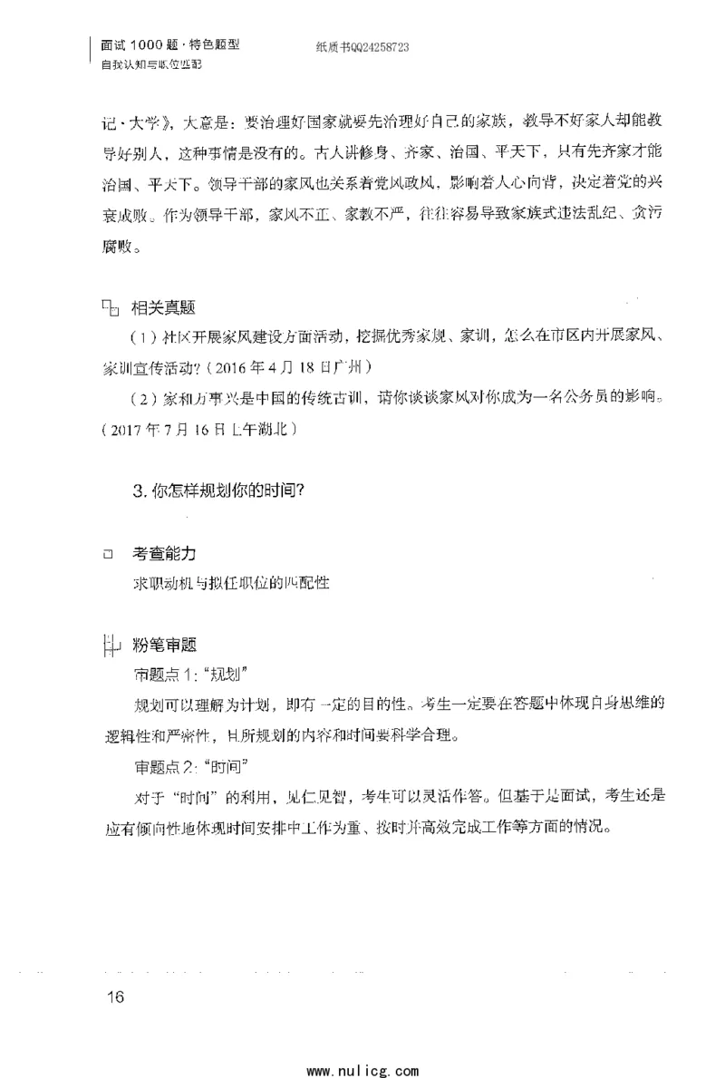 面试1000题（特色题型&middot;自我认知与职位匹配）_2025春招题库汇总_十大行测题库_2023年十大热门题库更新中_09、易考汇总_银行面试_半结构化_粉笔面试1000题