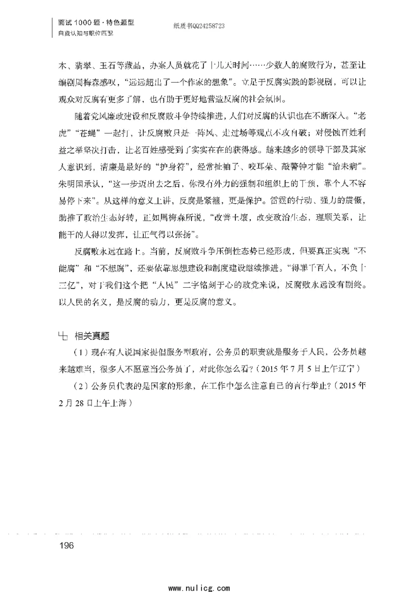 面试1000题（特色题型&middot;自我认知与职位匹配）_2025春招题库汇总_十大行测题库_2023年十大热门题库更新中_09、易考汇总_银行面试_半结构化_粉笔面试1000题