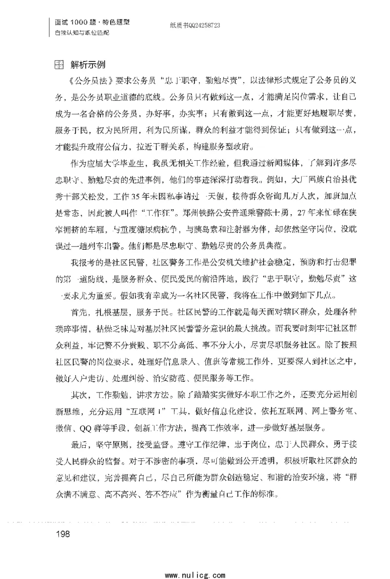 面试1000题（特色题型&middot;自我认知与职位匹配）_2025春招题库汇总_十大行测题库_2023年十大热门题库更新中_09、易考汇总_银行面试_半结构化_粉笔面试1000题