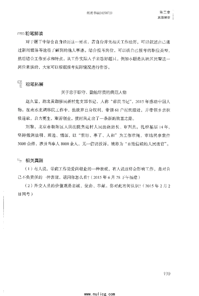 面试1000题（特色题型&middot;自我认知与职位匹配）_2025春招题库汇总_十大行测题库_2023年十大热门题库更新中_09、易考汇总_银行面试_半结构化_粉笔面试1000题