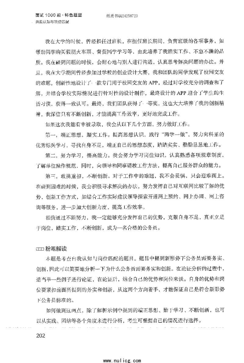 面试1000题（特色题型&middot;自我认知与职位匹配）_2025春招题库汇总_十大行测题库_2023年十大热门题库更新中_09、易考汇总_银行面试_半结构化_粉笔面试1000题