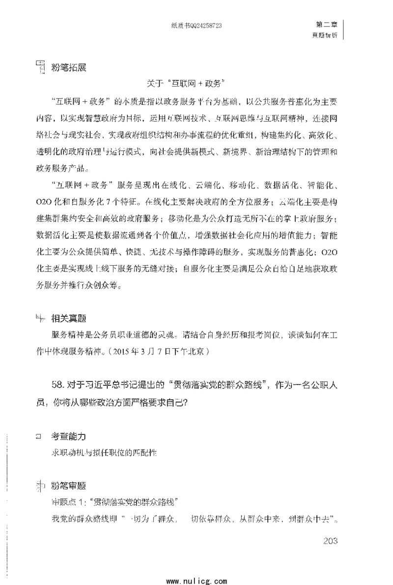 面试1000题（特色题型&middot;自我认知与职位匹配）_2025春招题库汇总_十大行测题库_2023年十大热门题库更新中_09、易考汇总_银行面试_半结构化_粉笔面试1000题