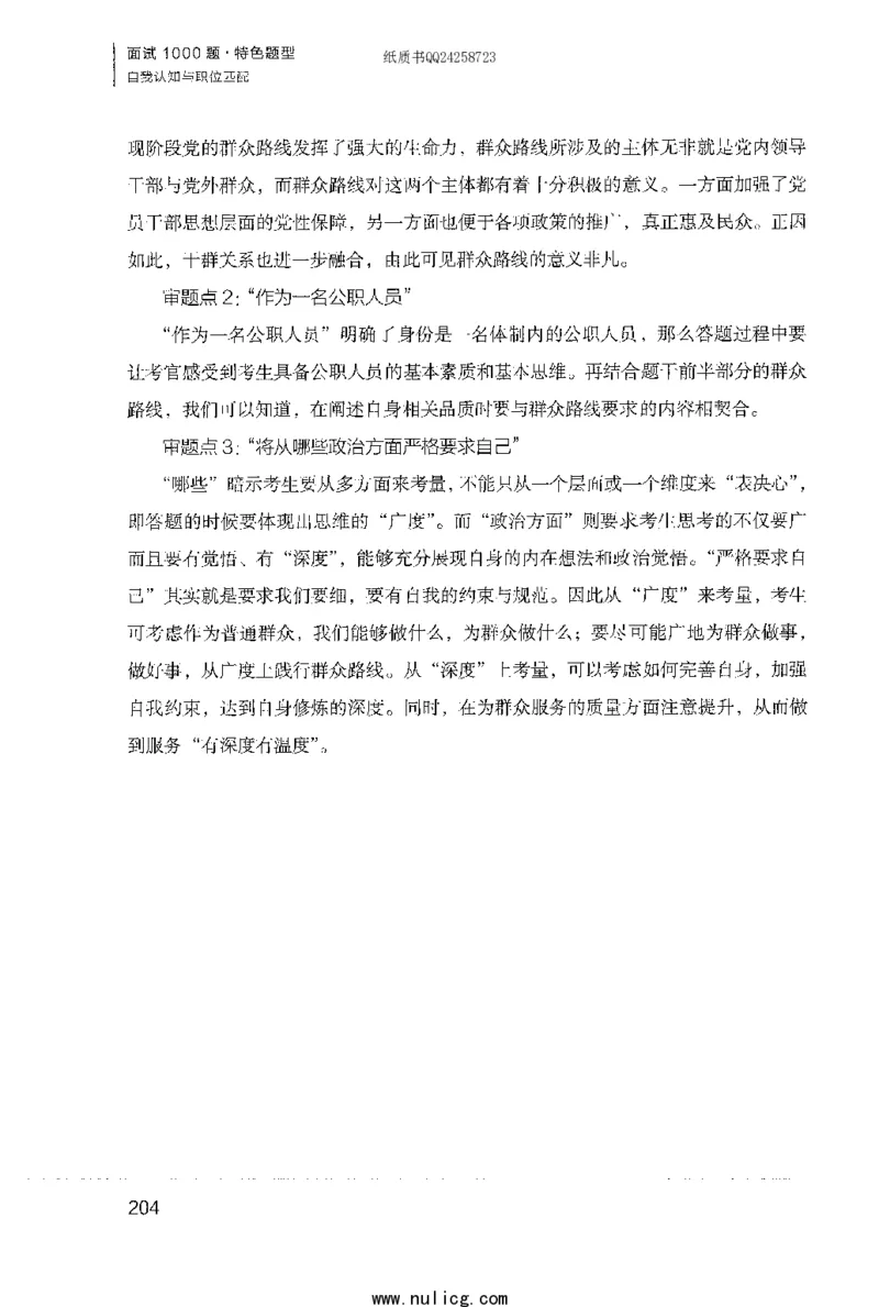 面试1000题（特色题型&middot;自我认知与职位匹配）_2025春招题库汇总_十大行测题库_2023年十大热门题库更新中_09、易考汇总_银行面试_半结构化_粉笔面试1000题