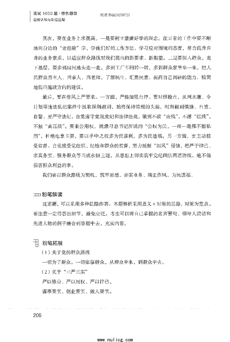 面试1000题（特色题型&middot;自我认知与职位匹配）_2025春招题库汇总_十大行测题库_2023年十大热门题库更新中_09、易考汇总_银行面试_半结构化_粉笔面试1000题