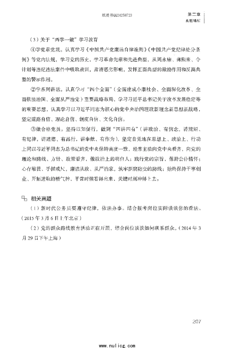 面试1000题（特色题型&middot;自我认知与职位匹配）_2025春招题库汇总_十大行测题库_2023年十大热门题库更新中_09、易考汇总_银行面试_半结构化_粉笔面试1000题