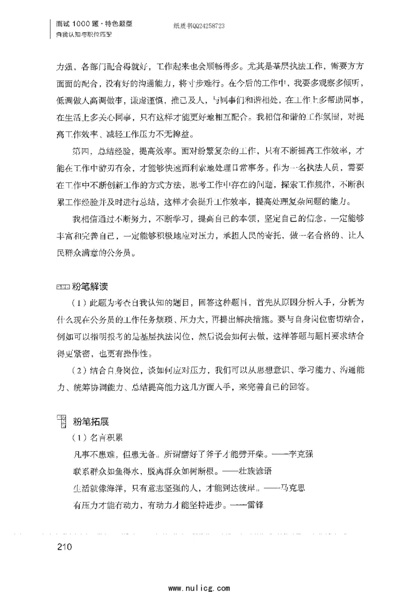 面试1000题（特色题型&middot;自我认知与职位匹配）_2025春招题库汇总_十大行测题库_2023年十大热门题库更新中_09、易考汇总_银行面试_半结构化_粉笔面试1000题