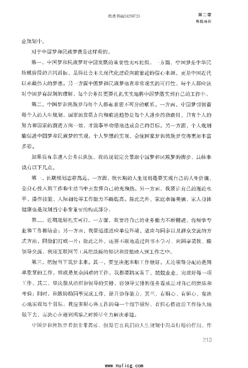 面试1000题（特色题型&middot;自我认知与职位匹配）_2025春招题库汇总_十大行测题库_2023年十大热门题库更新中_09、易考汇总_银行面试_半结构化_粉笔面试1000题