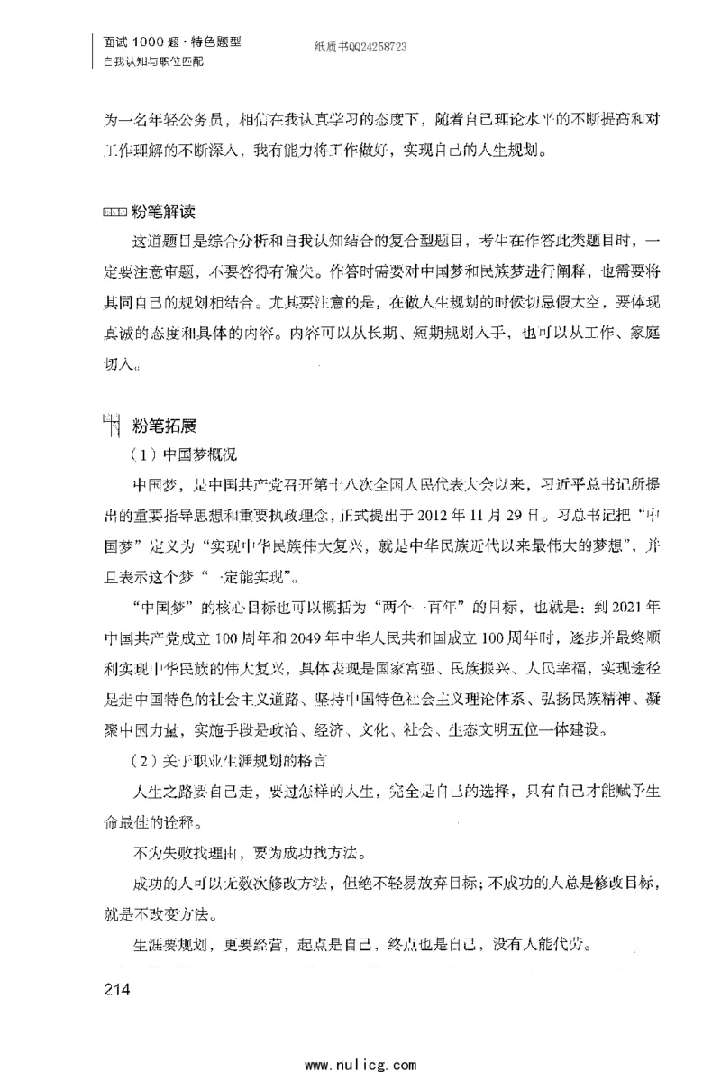 面试1000题（特色题型&middot;自我认知与职位匹配）_2025春招题库汇总_十大行测题库_2023年十大热门题库更新中_09、易考汇总_银行面试_半结构化_粉笔面试1000题