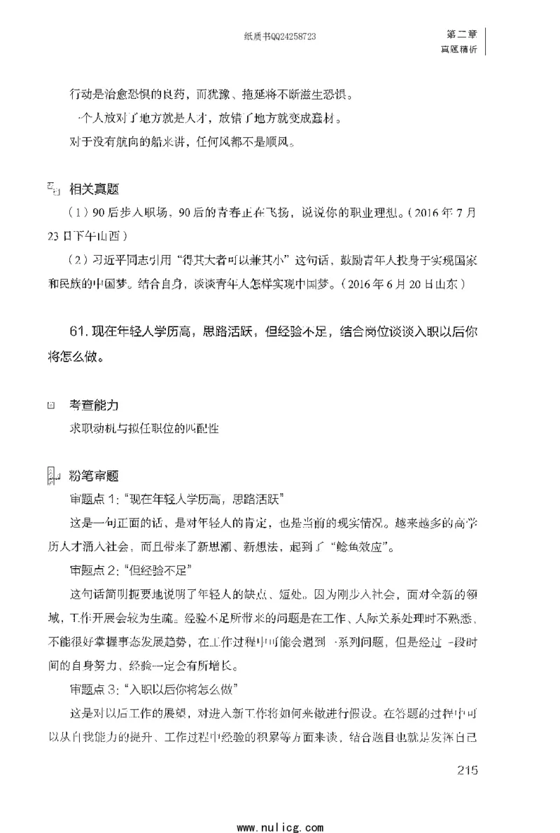 面试1000题（特色题型&middot;自我认知与职位匹配）_2025春招题库汇总_十大行测题库_2023年十大热门题库更新中_09、易考汇总_银行面试_半结构化_粉笔面试1000题